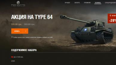 Pag-upgrade ng mga tangke sa World of Tanks