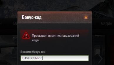World of Tanks codes for tanks: possibility of obtaining and guarantee Working codes for World of Tanks