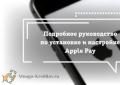 Apple Pay: kā iestatīt un izmantot maksājumu sistēmu Krievijā